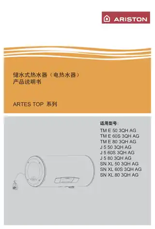 Ariston阿里斯顿J 5 50 3QH AG